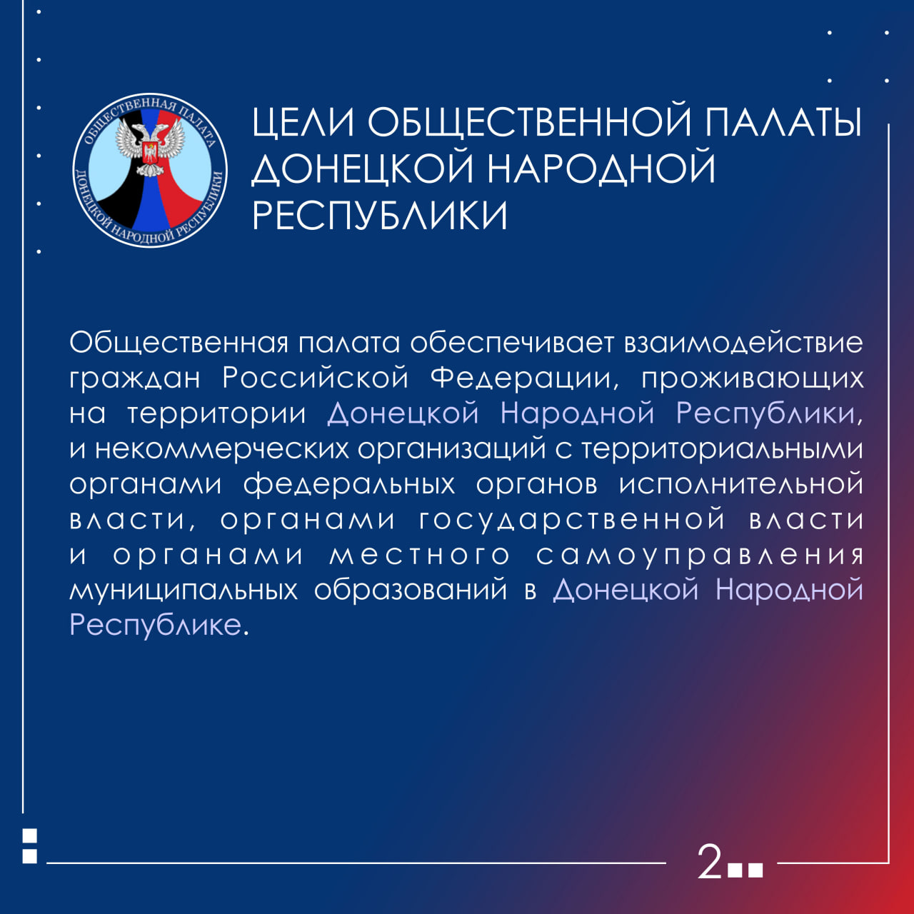 Закон об Общественной палате ДНР: положения | ДНР онлайн